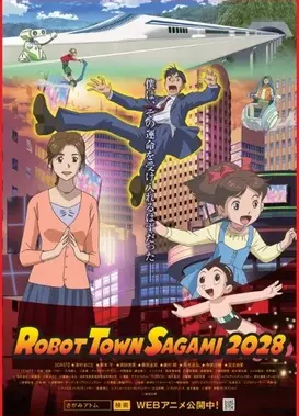 ROBOT TOWN SAGAMI 2028