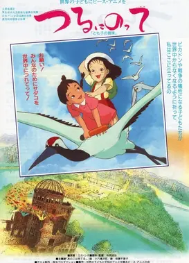 つるにのって とも子の冒険