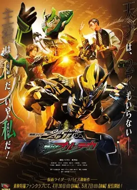 假面骑士Juuga VS 假面骑士Orteca