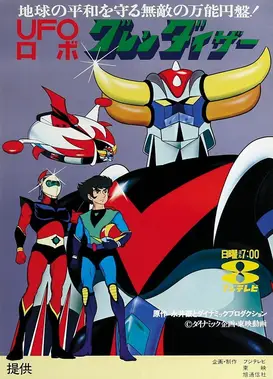 UFO机器人古连泰沙