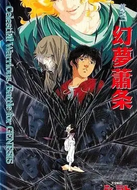 天空战记 创世前的暗斗