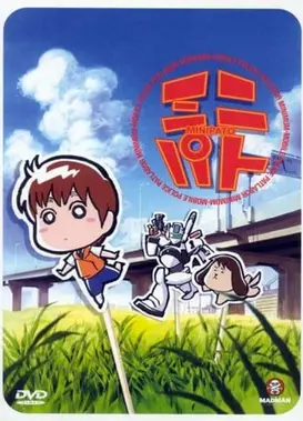 机动警察迷你版