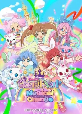 宝石宠物 Magical Change