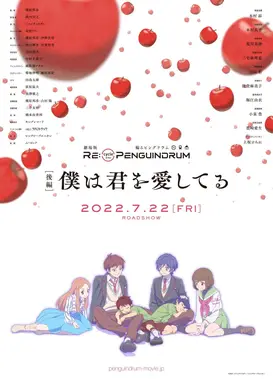 RE:cycle of the PENGUINDRUM [后篇] 我爱你