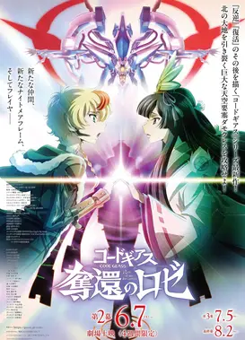Code Geass 夺还的罗赛 第2幕