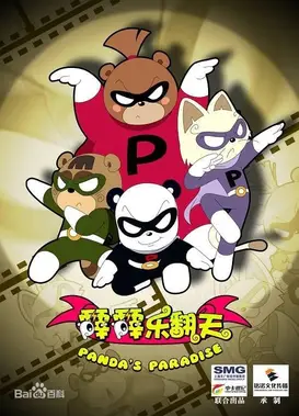 霹霹乐翻天