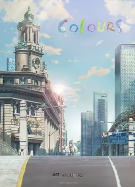动画短片《COLOURS》