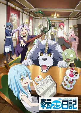 转生史莱姆日记