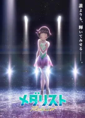 金牌得主 第二季