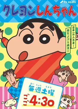 蜡笔小新