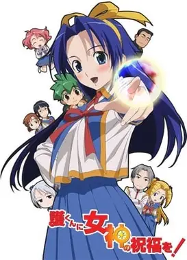 赐予护女神的祝福