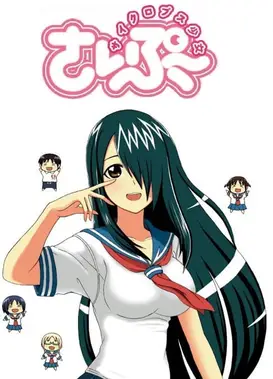 独眼巨人少女斎枫～