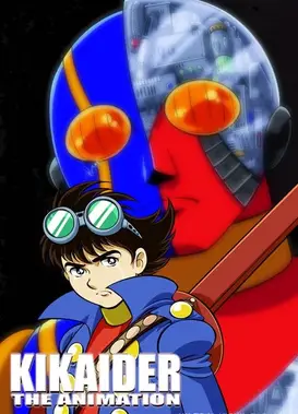 人造人间Kikaider