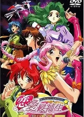 Starlight Scramble 恋爱候补生