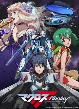 超时空要塞Frontier