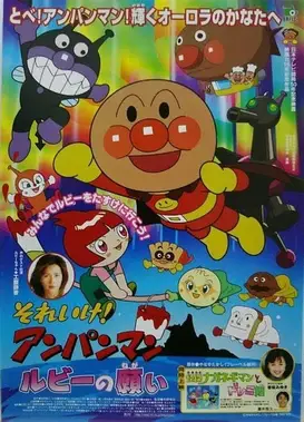 面包超人：红宝的愿望