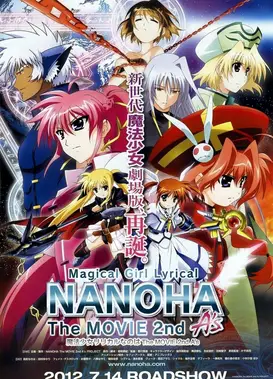 魔法少女奈叶 The MOVIE 2nd A’s