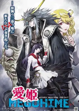 爱姬MEGOHIME