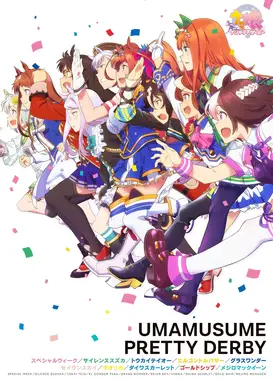 赛马娘 Pretty Derby