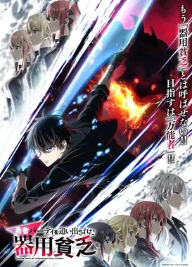 泛而不精的我被逐出了勇者队伍