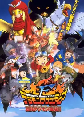 数码宝贝无限地带 古代数码宝贝复活