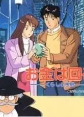 お金は回る －くらしと金融－