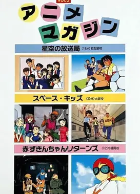 代アニ 卒業制作マガジン'93年度作品