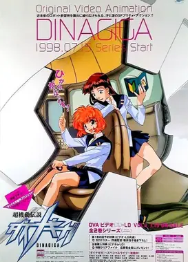 超机动传说Dinagiga