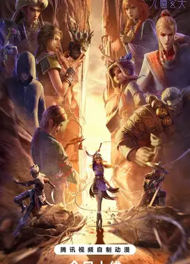 画江湖之不良人第七季：九幽玄天