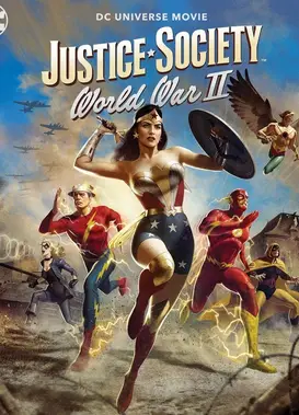 正义协会：二战