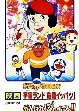 加油！胖虎！！