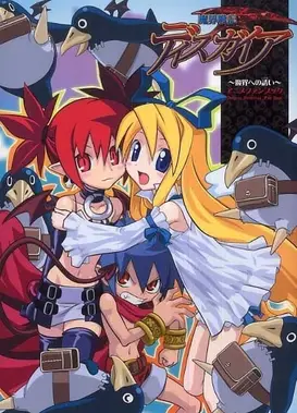 魔界战记