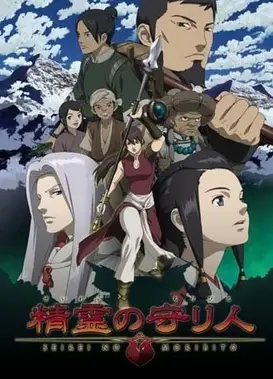 精灵守护者