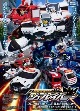 特装合体ロボ ジョブレイバー