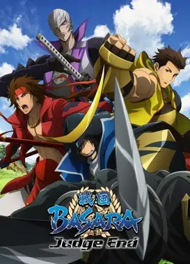 战国BASARA Judge End