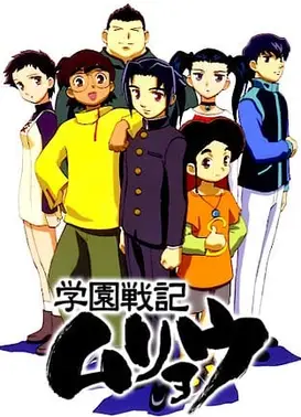 学园战记无量