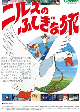 剧场版 骑鹅旅行记