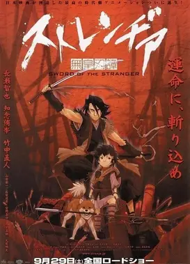 异邦人 无皇刃谭