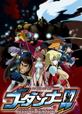 神魂合体豪旦那！！第二季