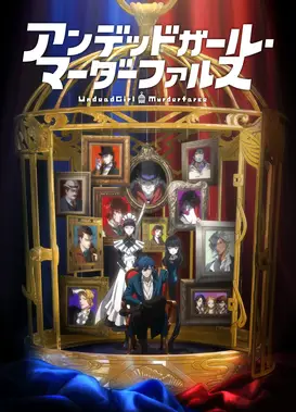 不死少女 杀人笑剧