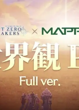「LIMIT ZERO BREAKERS」世界観PV世界は救わない。自らを救う物語。(Full ver.)