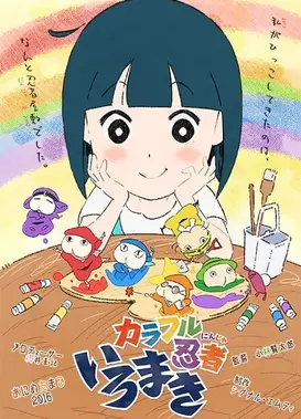 色彩缤纷忍者画卷