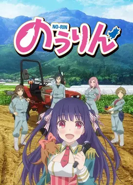 农林