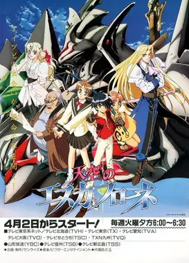 天空之艾斯嘉科尼