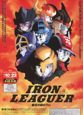 疾风无敌银堡垒 银光之旗下