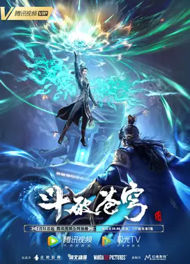 斗破苍穹 年番