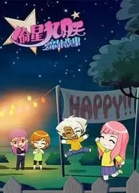 偷星九月天之童年故事