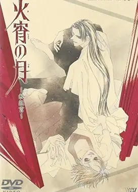 火宵之月～秋狂言～