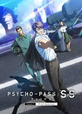 心理测量者 Sinners of the System Case.2 First Guardian