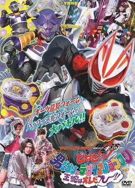 TV君超战斗DVD 假面骑士极狐 怎么着！？全是男人的DGP 王蛇是我啊！！